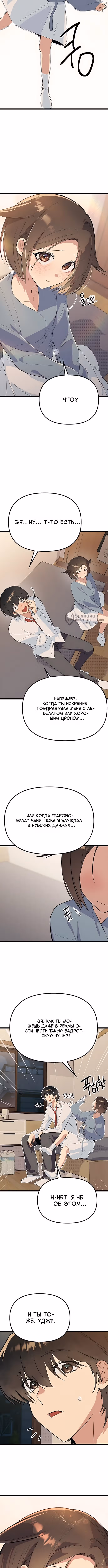 Девушки Зодиака — Том 1 · Глава 31, страница 11
