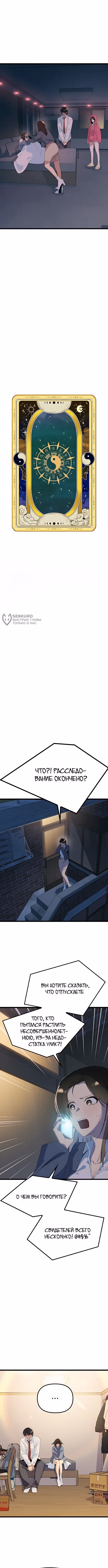 Девушки Зодиака — Том 1 · Глава 31, страница 7