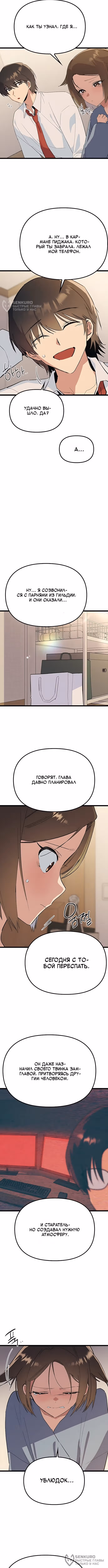 Девушки Зодиака — Том 1 · Глава 31, страница 8