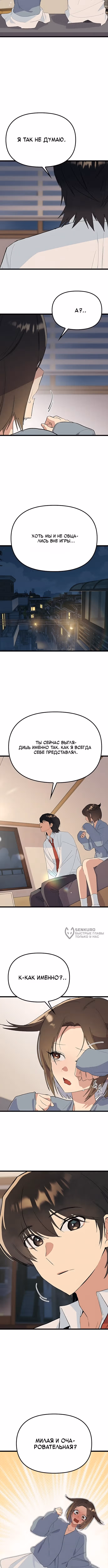 Девушки Зодиака — Том 1 · Глава 31, страница 10
