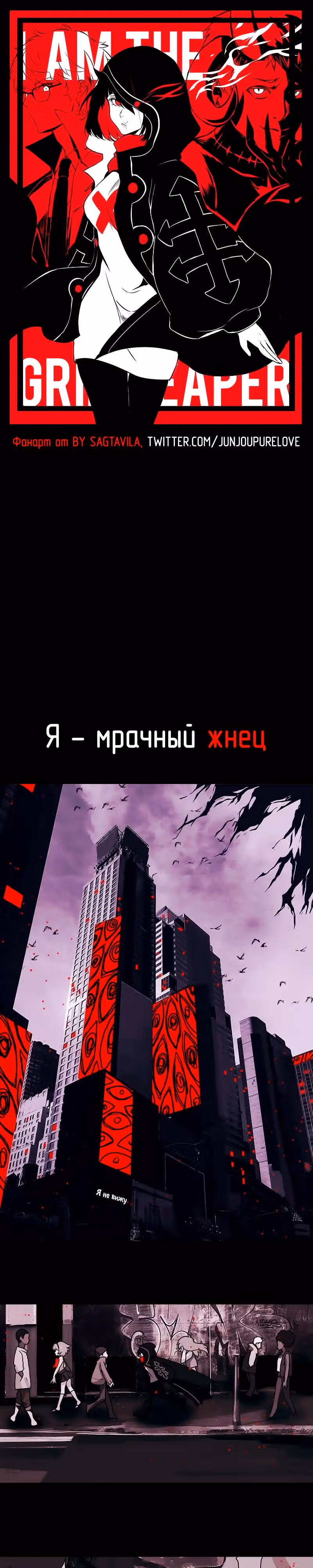 Я - мрачный жнец — Том 1 · Глава 12, страница 1