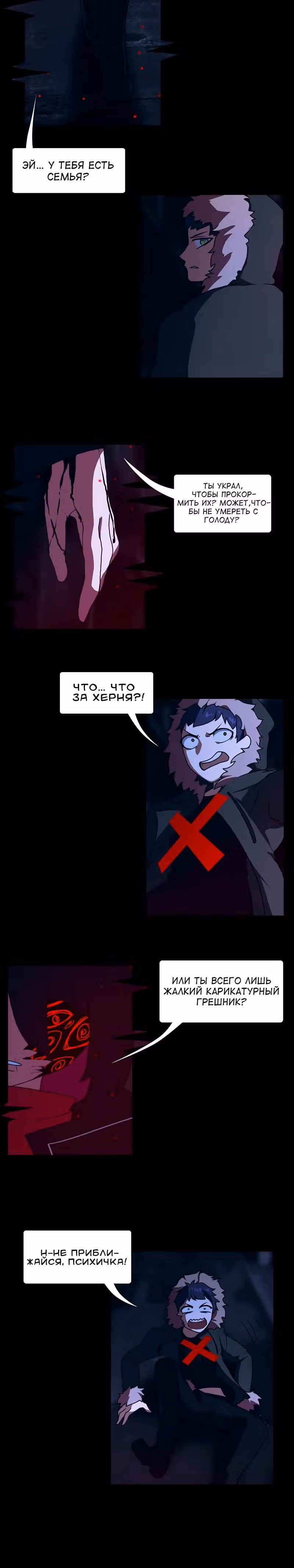Я - мрачный жнец — Том 1 · Глава 12, страница 6