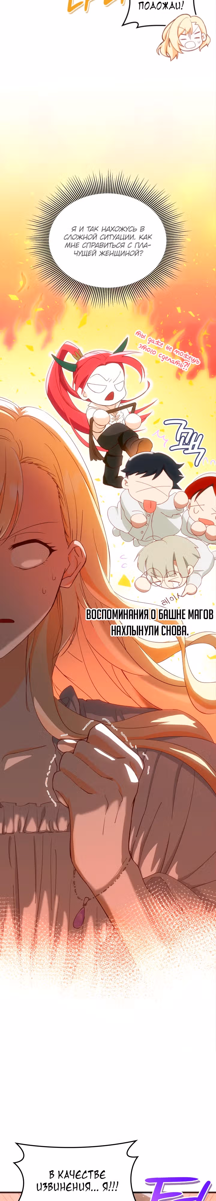 Хозяйка магической башни, ставшая эрцгерцогиней — Том 1 · Глава 3, страница 26