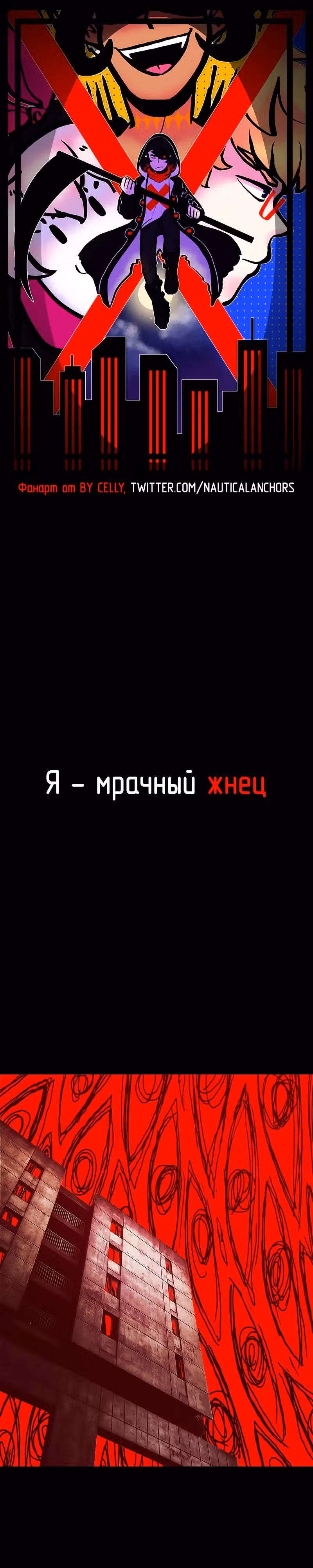 Я - мрачный жнец — Том 1 · Глава 13, страница 1