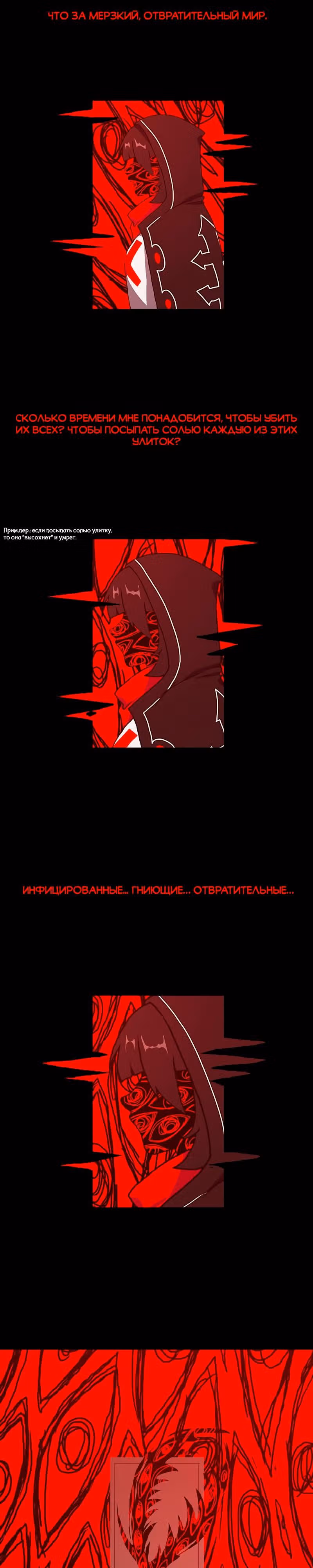 Я - мрачный жнец — Том 1 · Глава 13, страница 2