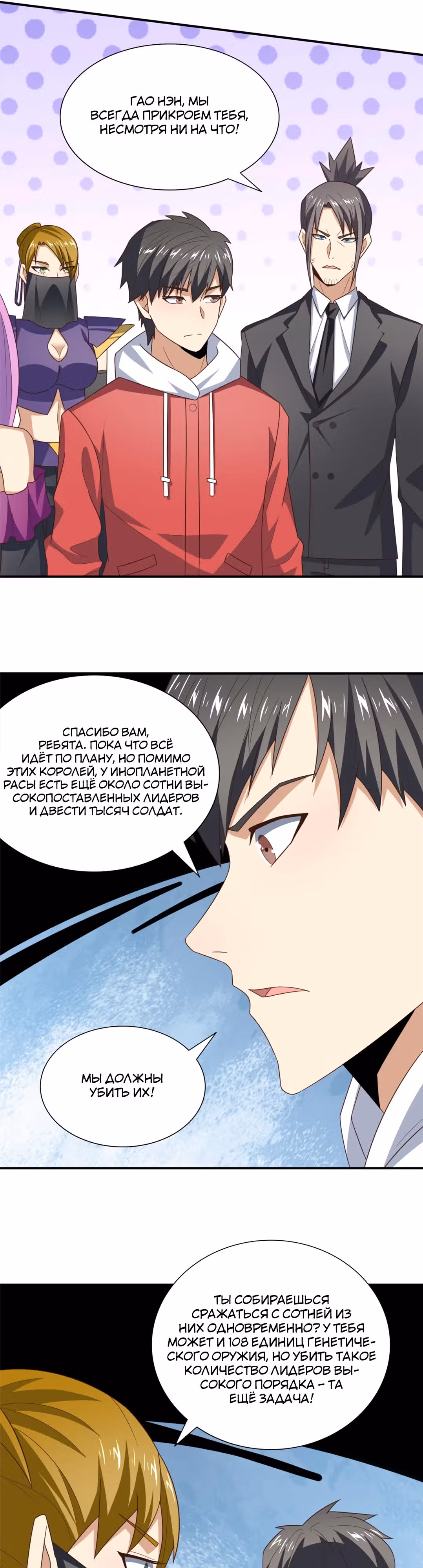 Нападение высшего ранга — Том 1 · Глава 255, страница 25
