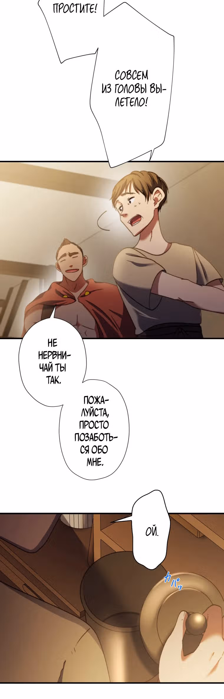Я не святая, поэтому стану повелителем демонов! — Том 1 · Глава 5, страница 12