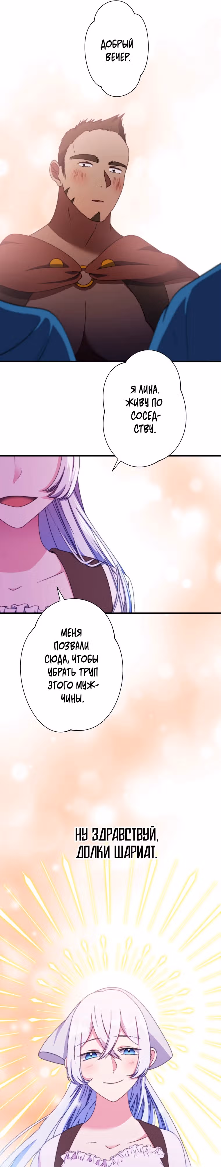 Я не святая, поэтому стану повелителем демонов! — Том 1 · Глава 5, страница 28