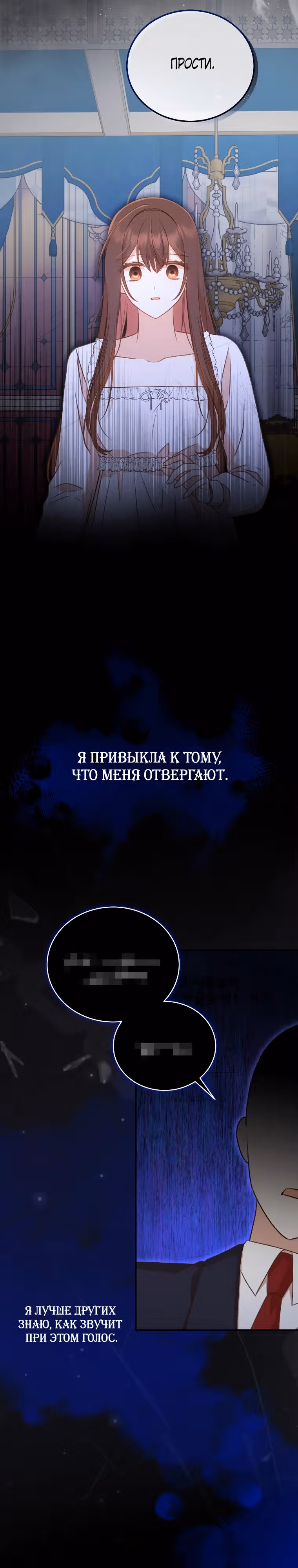 Стань моей невесткой! — Том 1 · Глава 24, страница 17