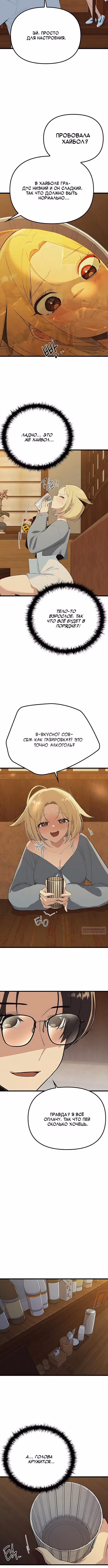 Девушки Зодиака — Том 1 · Глава 30, страница 13