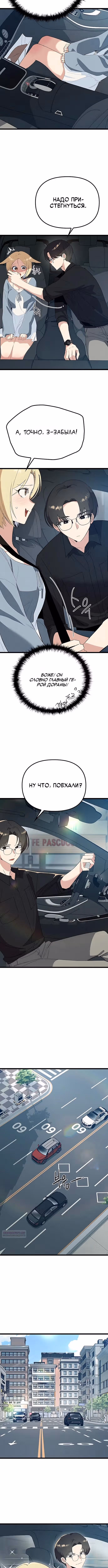 Девушки Зодиака — Том 1 · Глава 30, страница 7