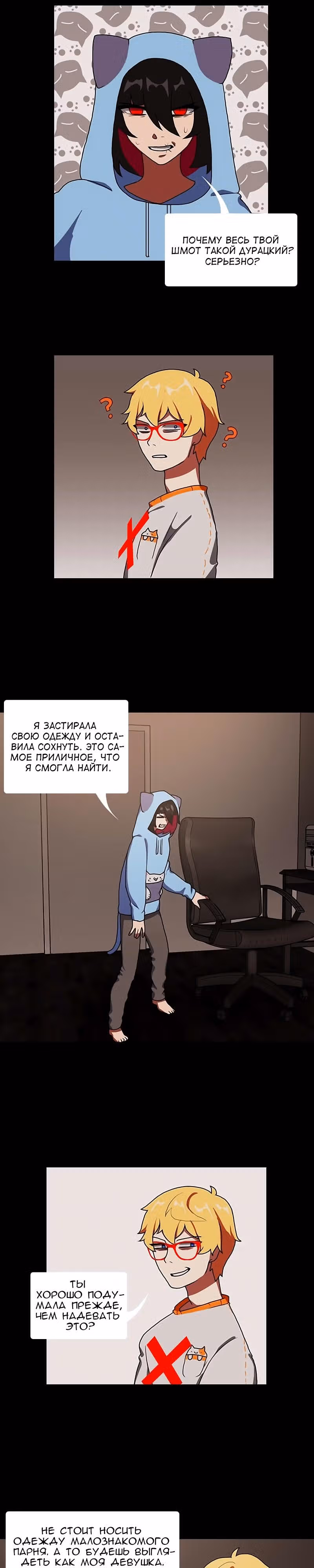 Я - мрачный жнец — Том 1 · Глава 14, страница 2