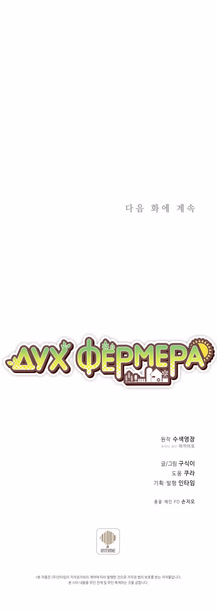 Дух Фермера — Том 4 · Глава 152, страница 39