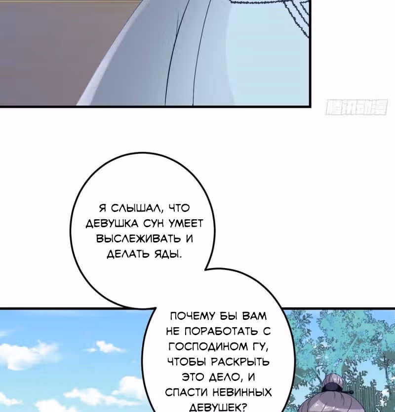 Благосклонность Дьявольской Жены — Том 1 · Глава 8, страница 17