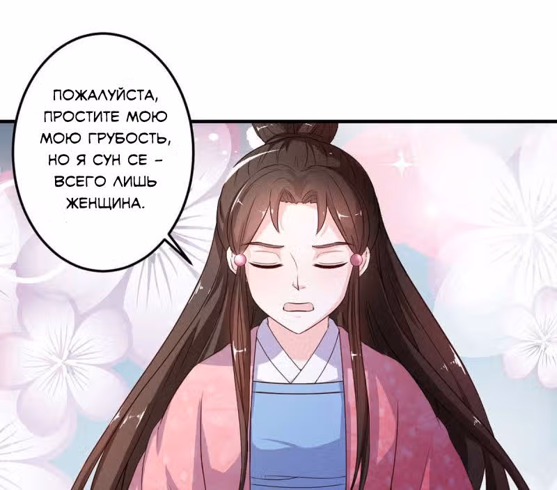 Благосклонность Дьявольской Жены — Том 1 · Глава 8, страница 23