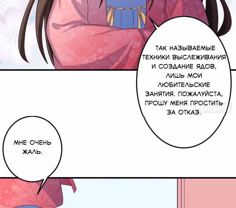 Благосклонность Дьявольской Жены — Том 1 · Глава 8, страница 24