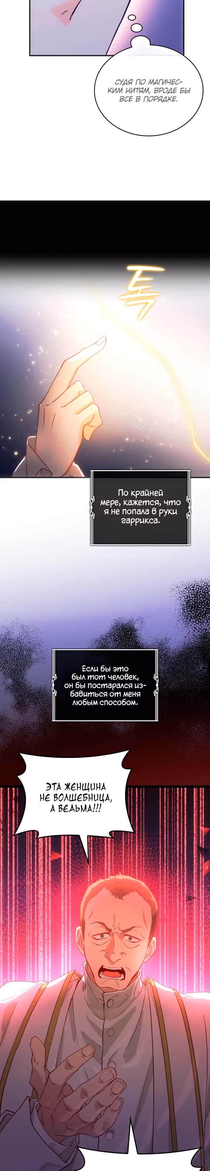 Хозяйка магической башни, ставшая эрцгерцогиней — Том 1 · Глава 4, страница 27