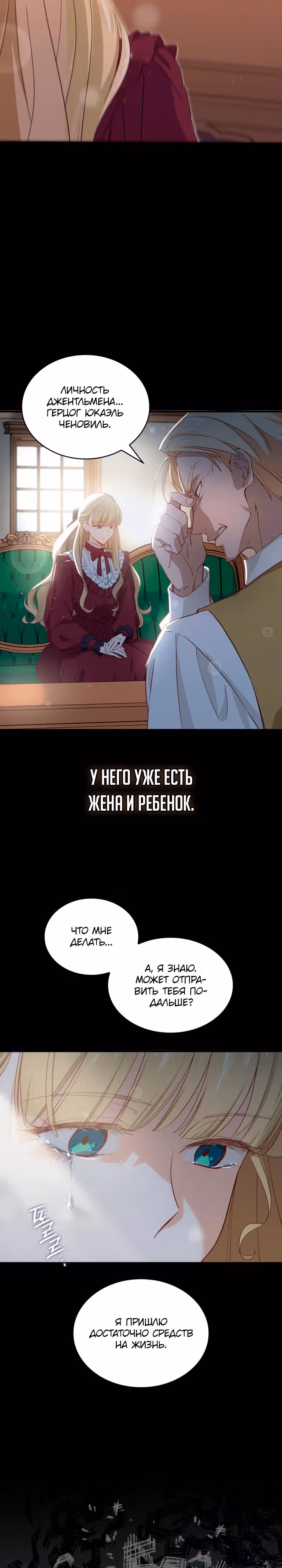 Хозяйка магической башни, ставшая эрцгерцогиней — Том 1 · Глава 4, страница 5