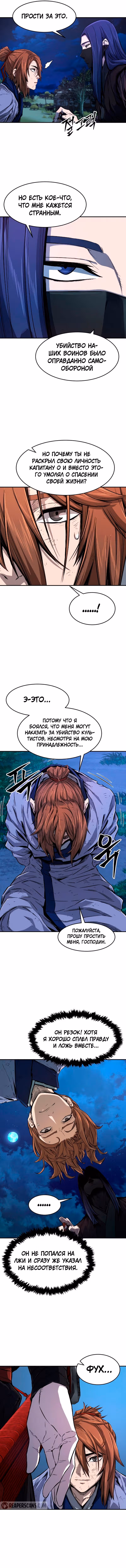 Абсолютное чувство меча — Том 1 · Глава 3, страница 14