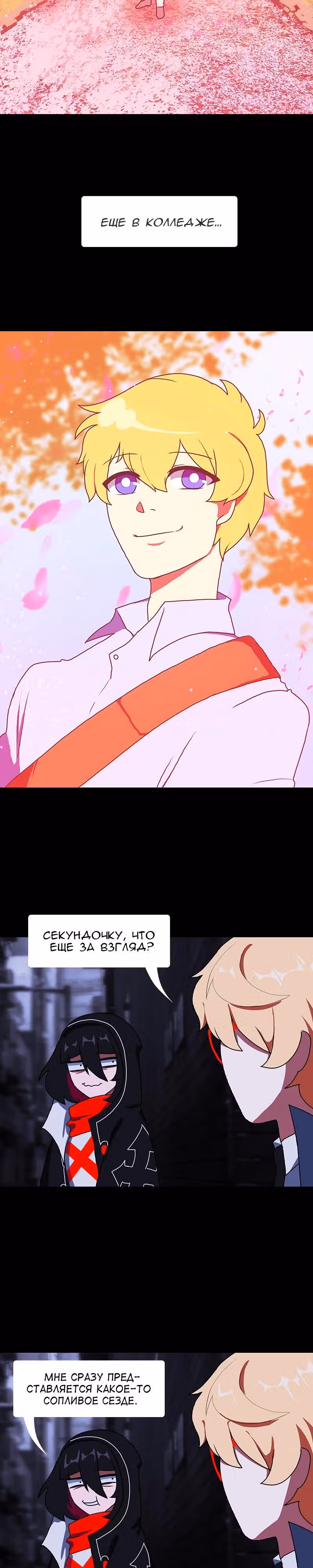 Я - мрачный жнец — Том 1 · Глава 15, страница 2