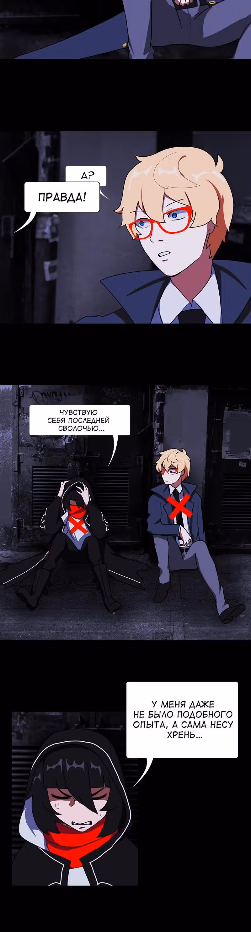 Я - мрачный жнец — Том 1 · Глава 15, страница 15