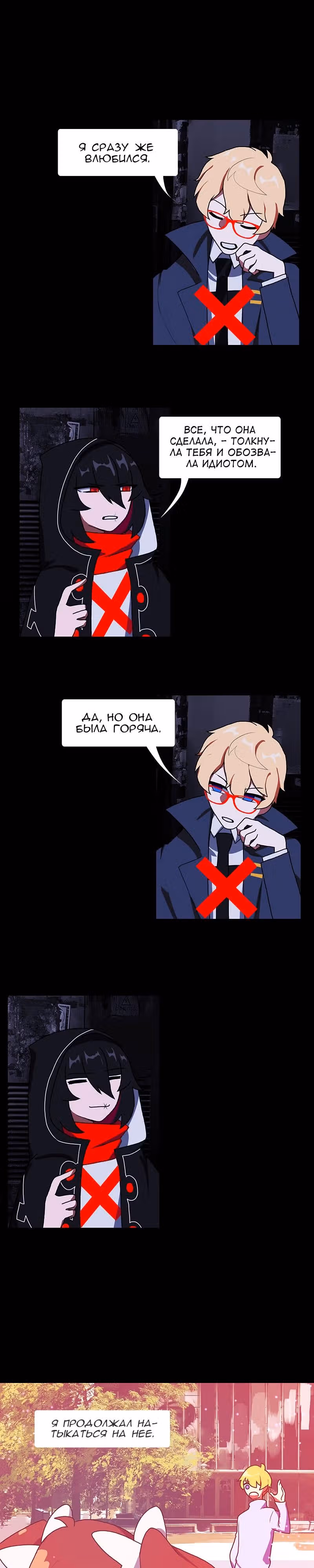 Я - мрачный жнец — Том 1 · Глава 15, страница 6