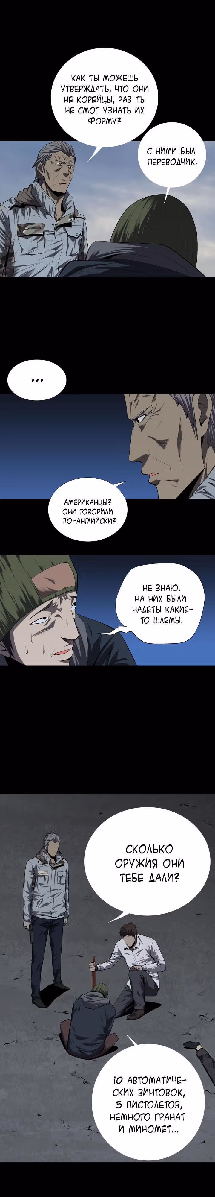 Улей — Том 2 · Глава 38, страница 15