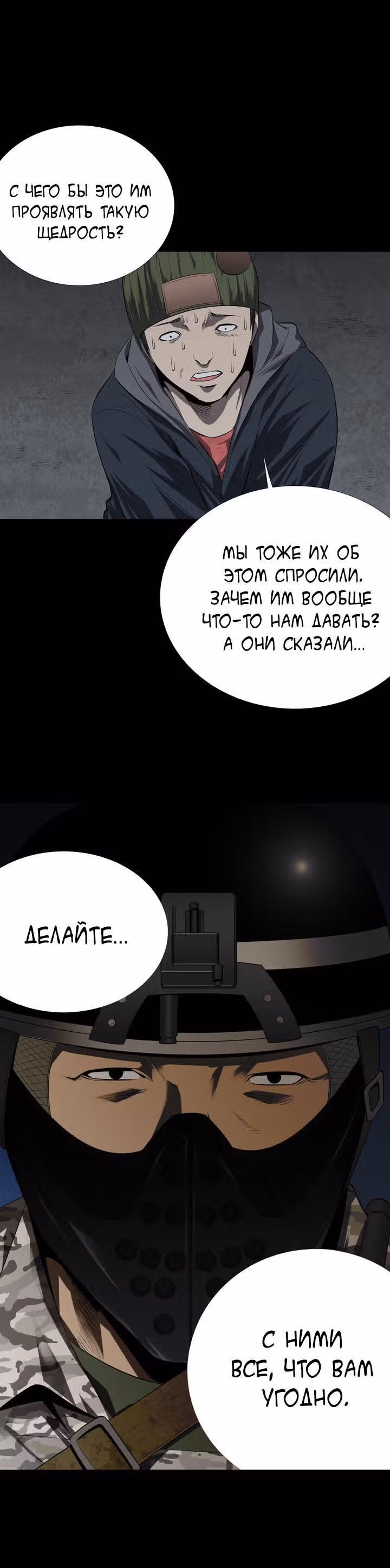 Улей — Том 2 · Глава 38, страница 16