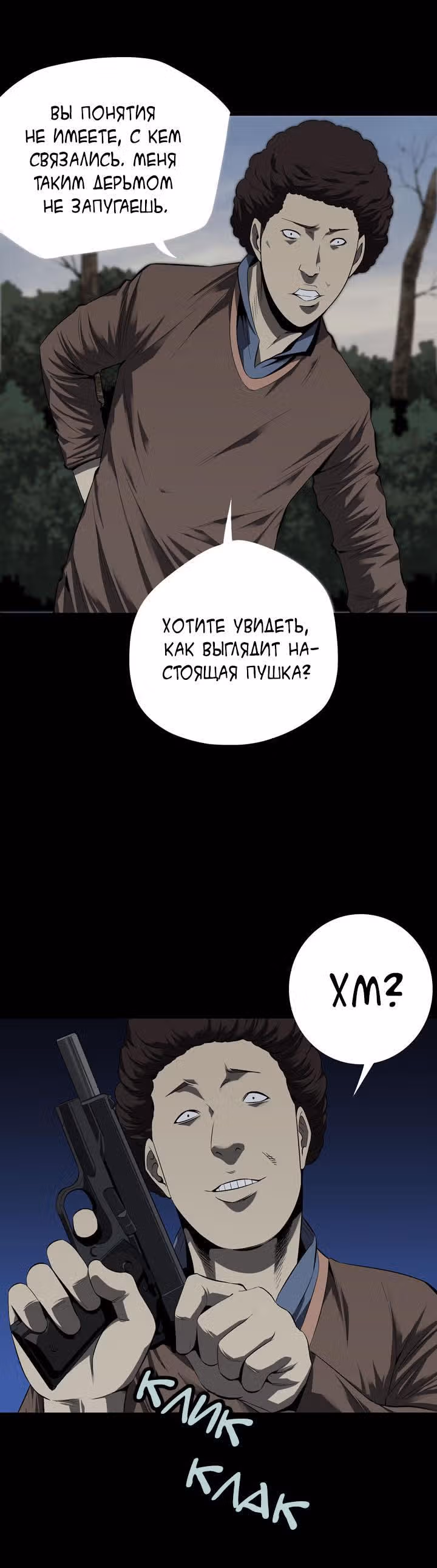 Улей — Том 2 · Глава 38, страница 8