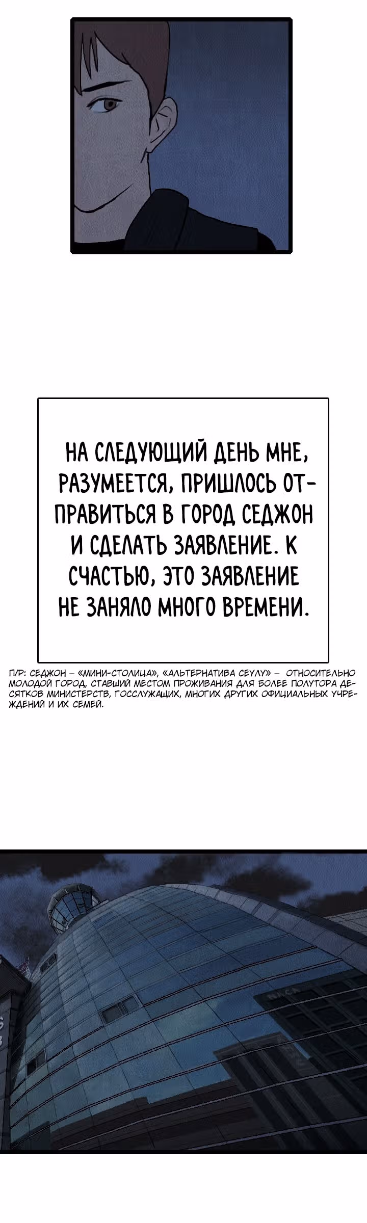 Я прибыл из другого мира — Том 1 · Глава 18, страница 12
