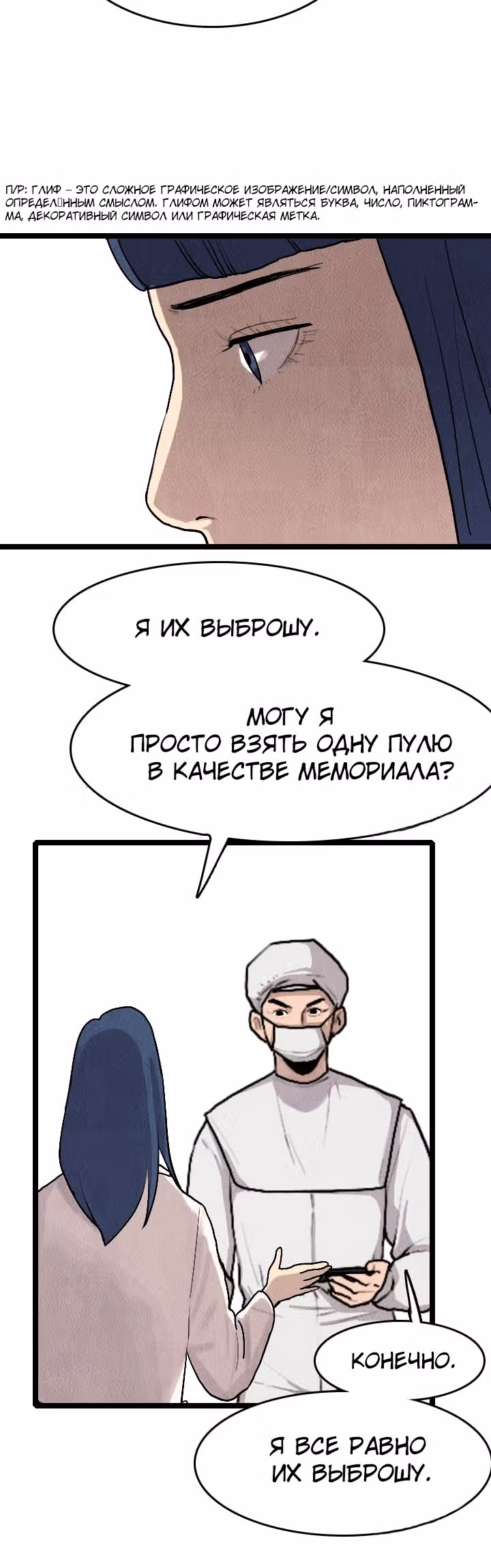 Я прибыл из другого мира — Том 1 · Глава 18, страница 38