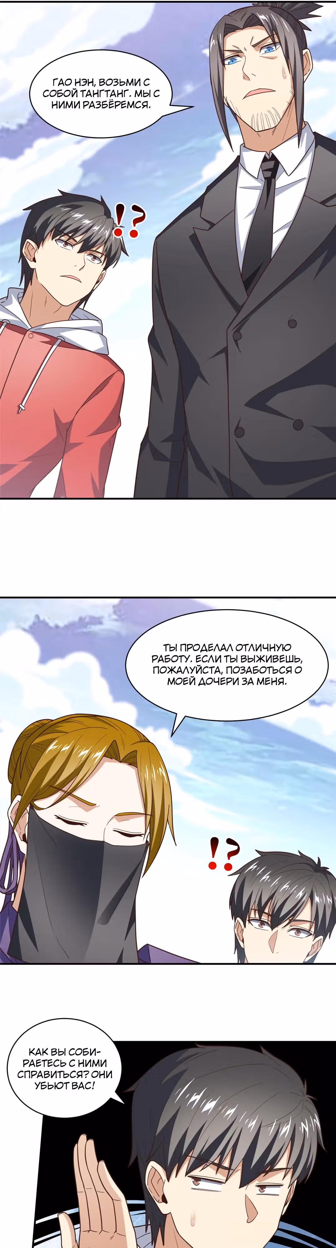 Нападение высшего ранга — Том 1 · Глава 257, страница 13