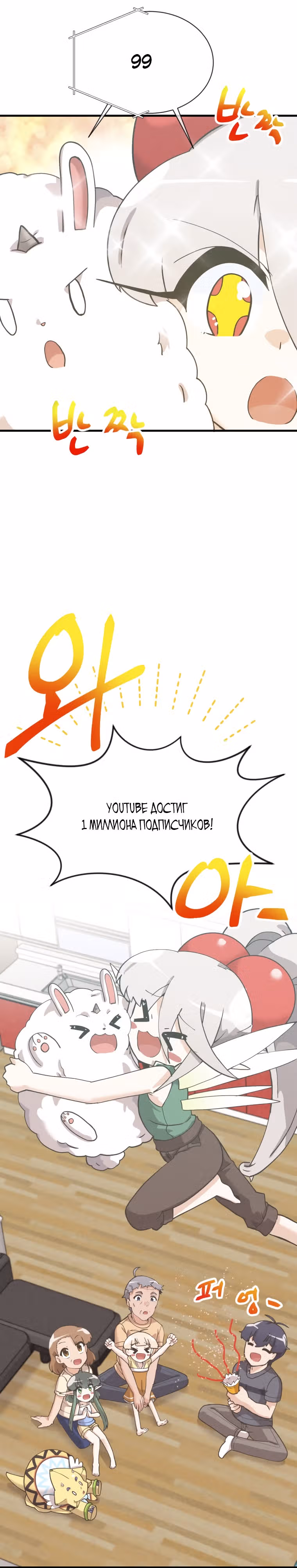 Дух Фермера — Том 4 · Глава 154, страница 3