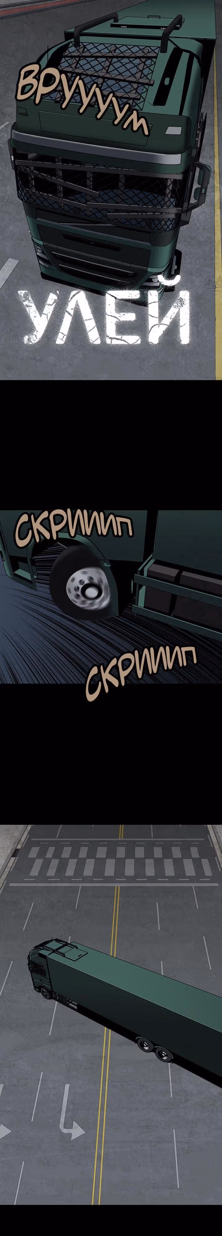 Улей — Том 2 · Глава 39, страница 1