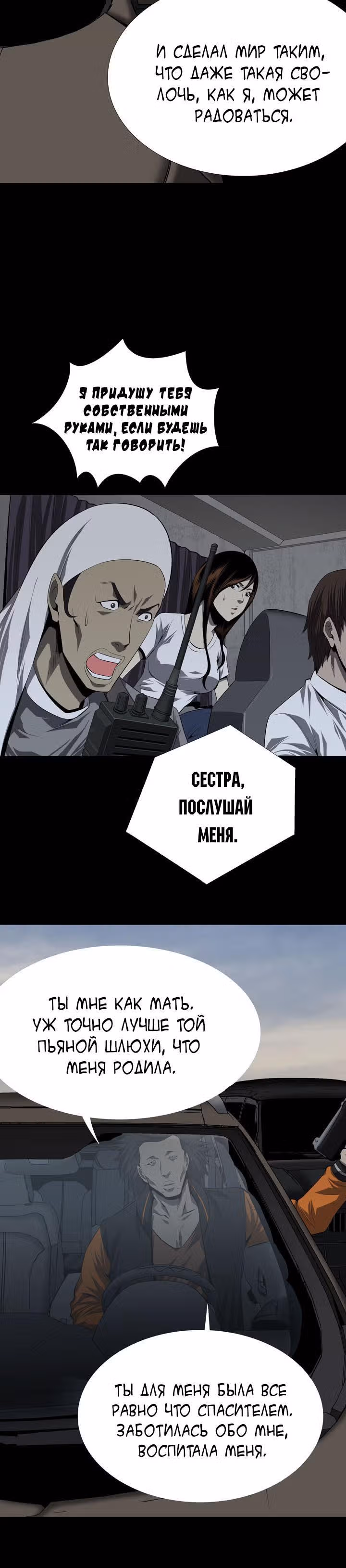 Улей — Том 2 · Глава 39, страница 16