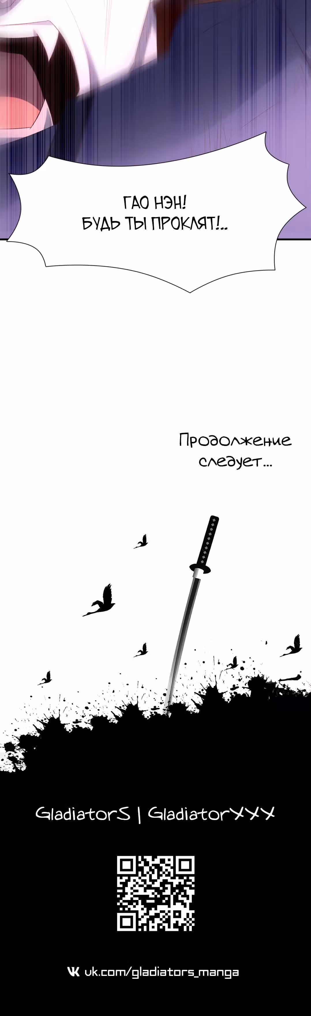 Нападение высшего ранга — Том 1 · Глава 258, страница 28