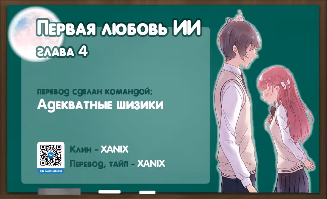 Первая любовь ИИ — Том 1 · Глава 4, страница 36