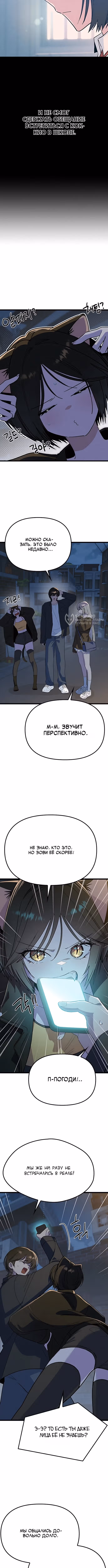 Девушки Зодиака — Том 1 · Глава 28, страница 11