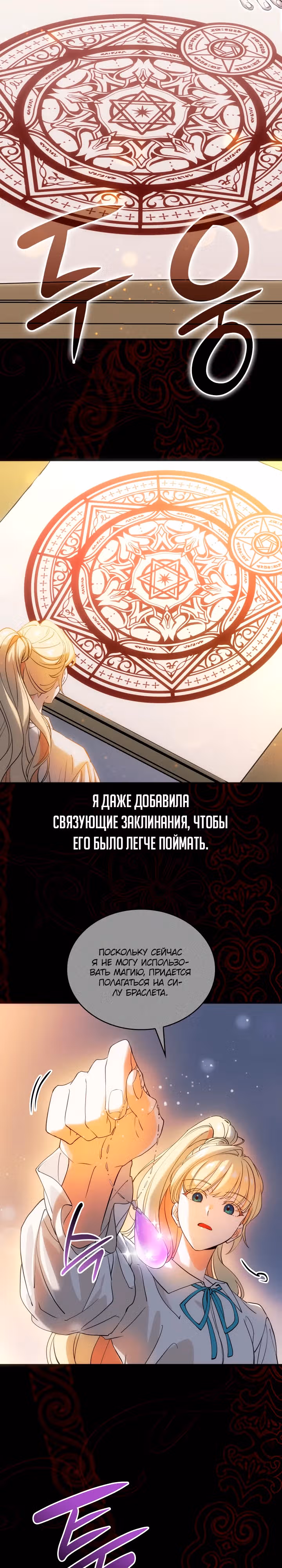 Хозяйка магической башни, ставшая эрцгерцогиней — Том 1 · Глава 5, страница 26