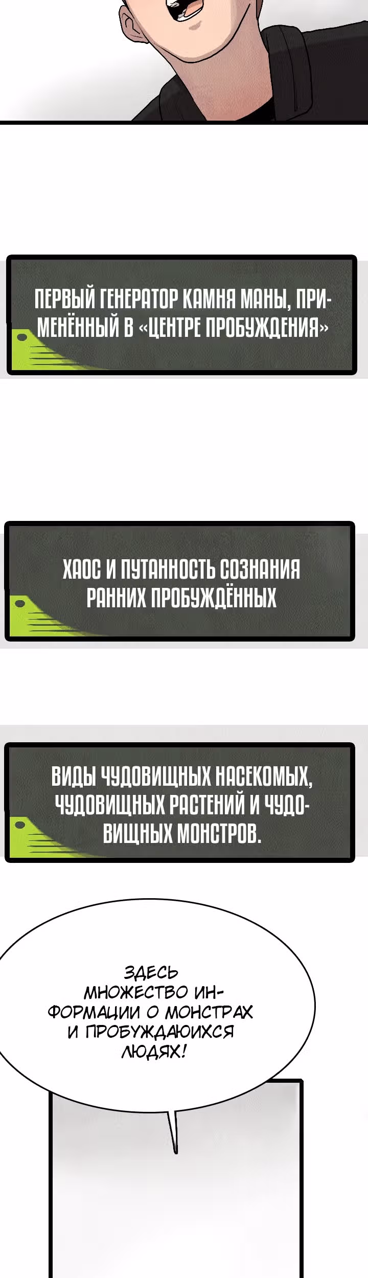 Я прибыл из другого мира — Том 1 · Глава 19, страница 24