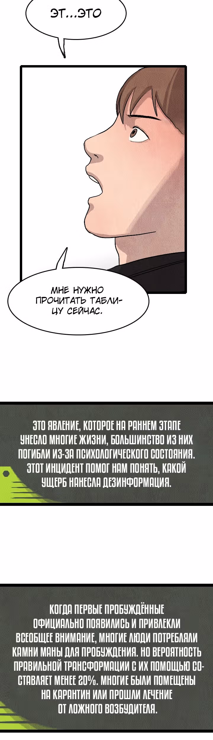 Я прибыл из другого мира — Том 1 · Глава 19, страница 26