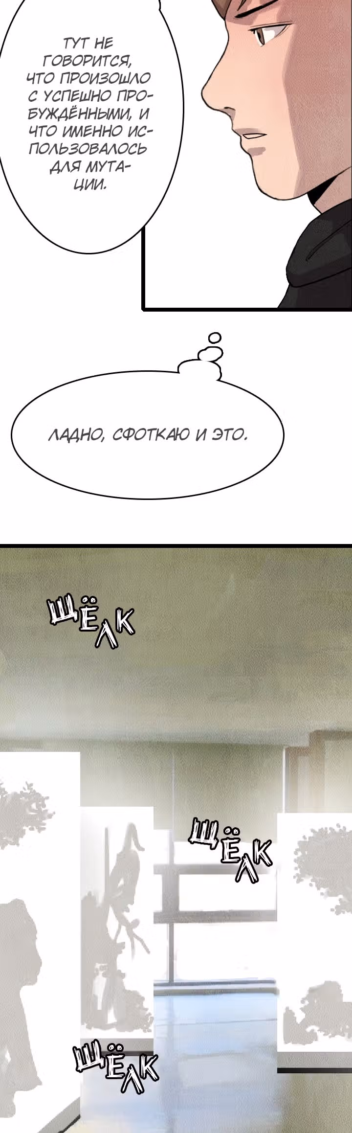 Я прибыл из другого мира — Том 1 · Глава 19, страница 28
