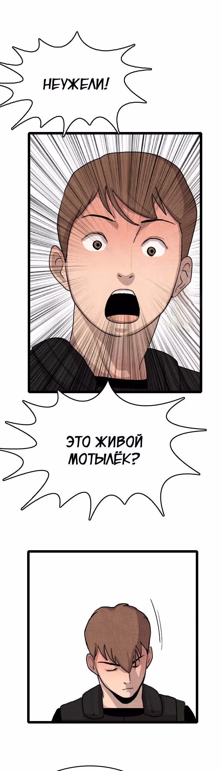 Я прибыл из другого мира — Том 1 · Глава 19, страница 34