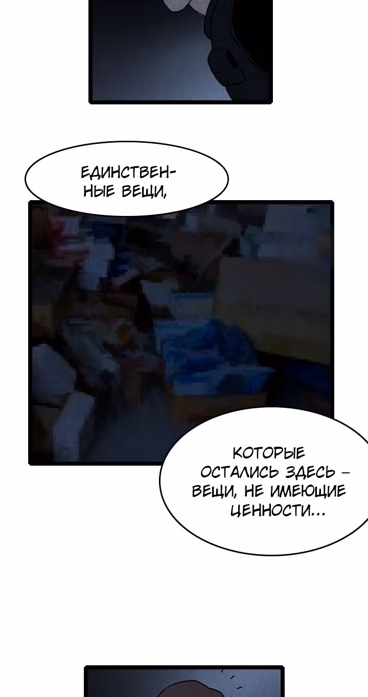 Я прибыл из другого мира — Том 1 · Глава 19, страница 43