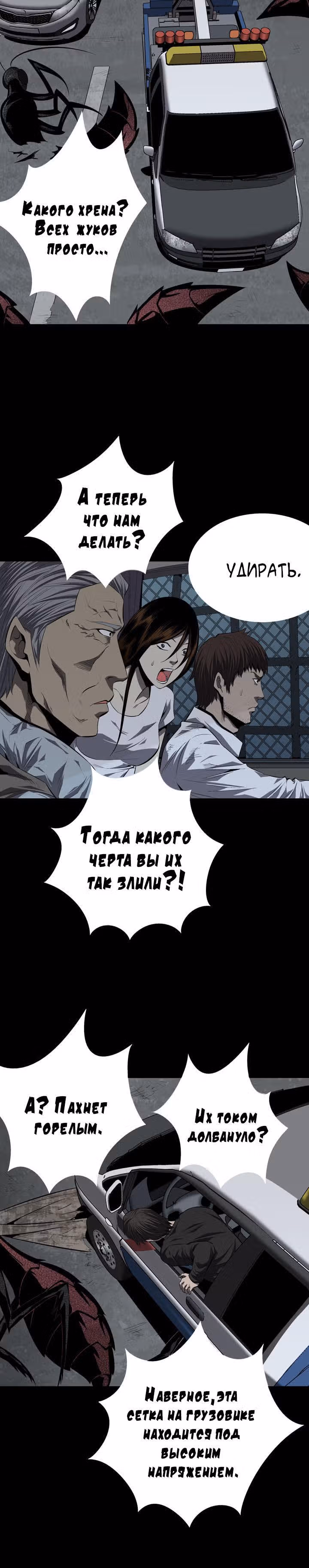 Улей — Том 2 · Глава 40, страница 12