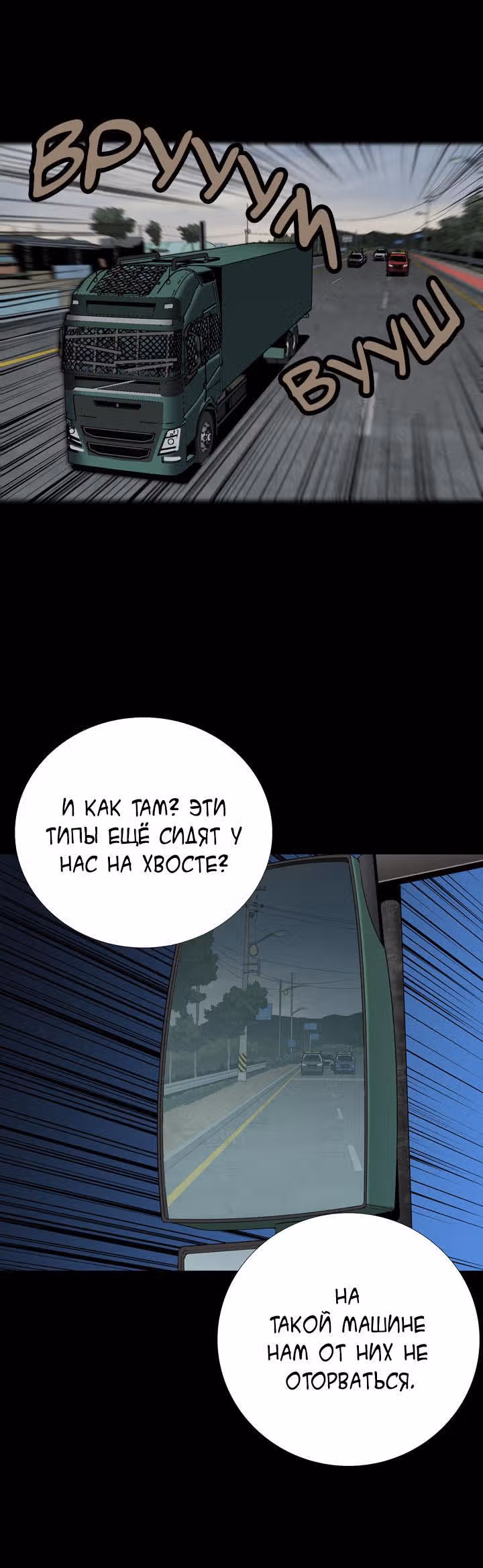 Улей — Том 2 · Глава 40, страница 14