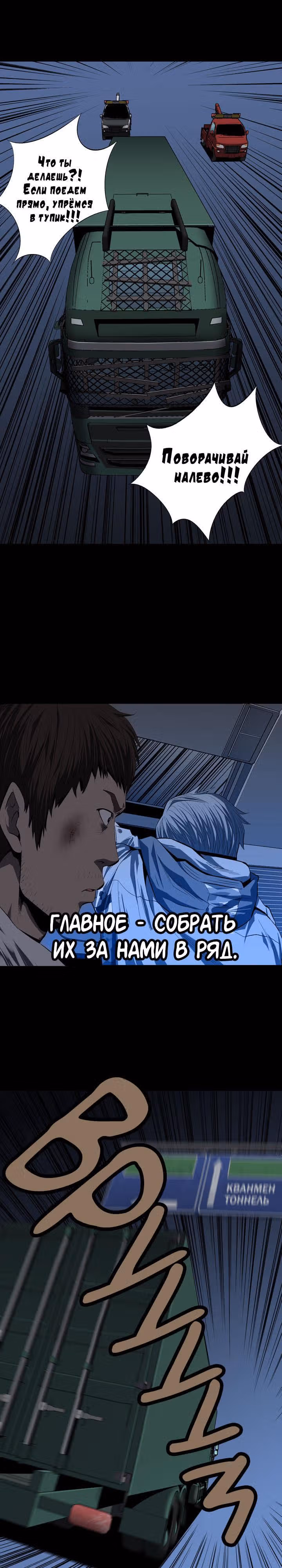 Улей — Том 2 · Глава 40, страница 19