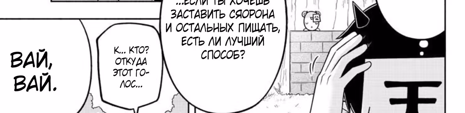 Мы главные герои Мира Демонов!! — Том 1 · Глава 91, страница 36