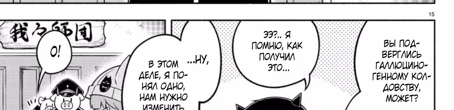 Мы главные герои Мира Демонов!! — Том 1 · Глава 91, страница 90