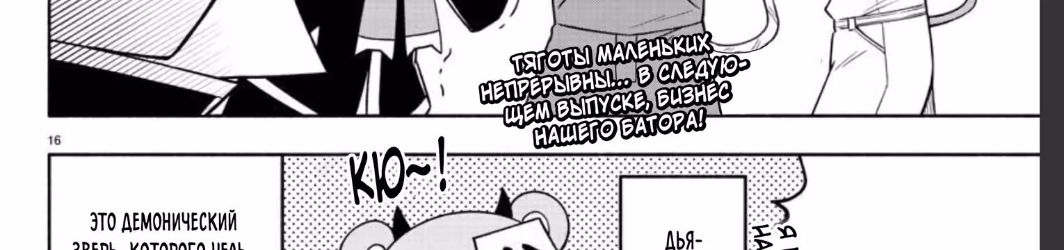 Мы главные герои Мира Демонов!! — Том 1 · Глава 91, страница 96